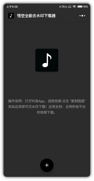悟空全能去水印器最新版