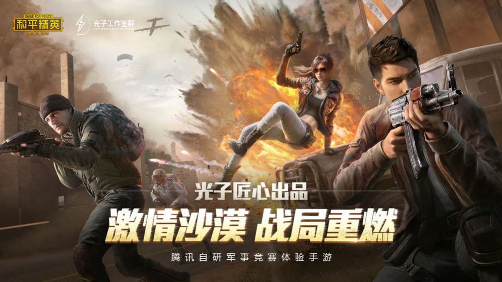 和平精英电音打击屏舞台