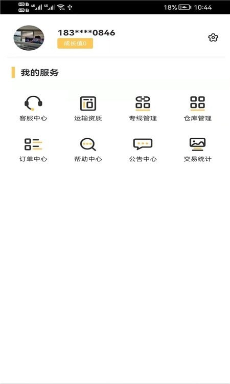 货担担承运
