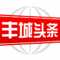 丰城头条免费版