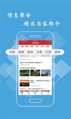 丰城头条免费版