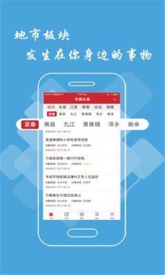 丰城头条免费版