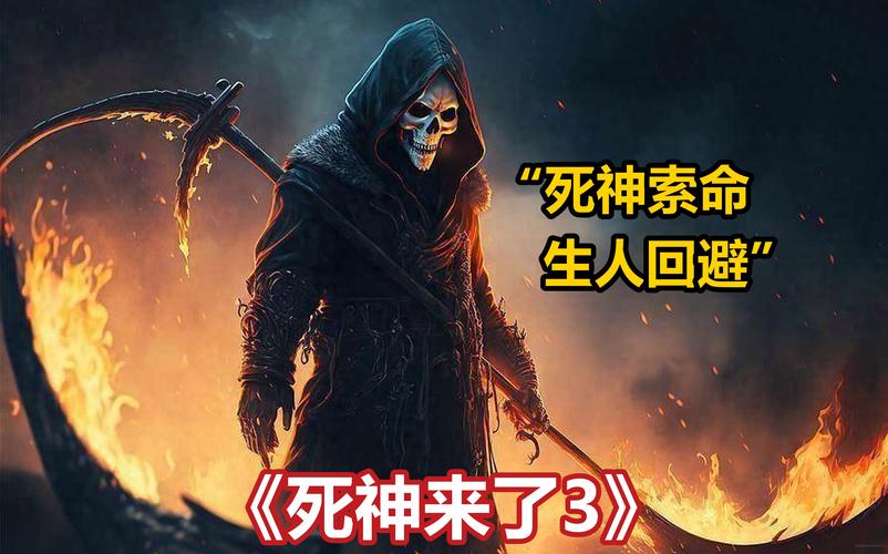 死神片头曲