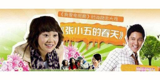 张小五的春天全集