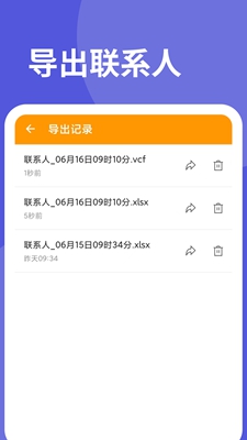 联系人导入助手