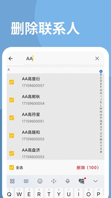 联系人导入助手