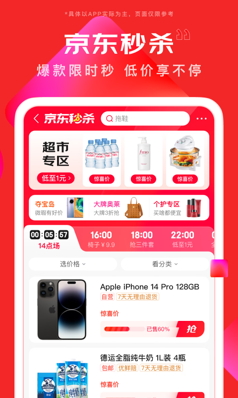 京东官方版