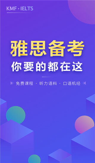 雅思考满分最新版