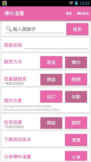 哔咔哔咔粉色APP官网版