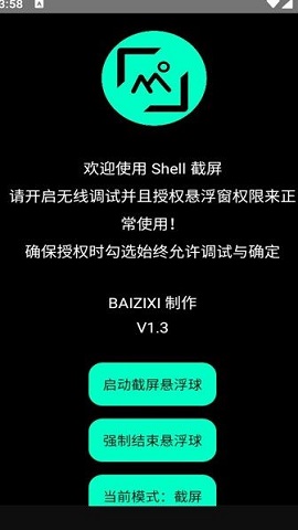 shell截屏安卓版