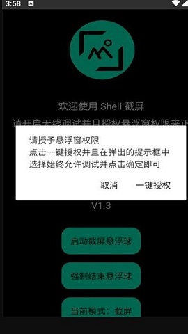 shell截屏安卓版