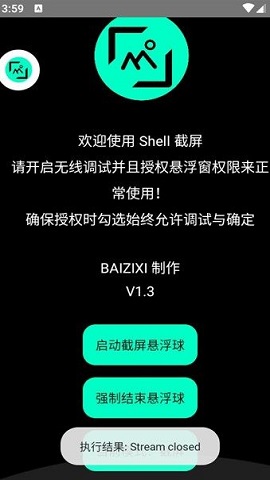 shell截屏安卓版
