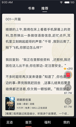 芭蕉阅读纯净版