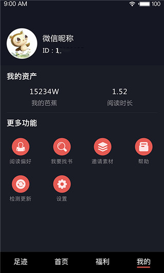 芭蕉阅读纯净版