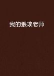 流氓老师txt免费下载