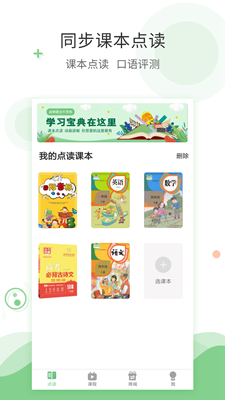 爱点读安卓版最新版