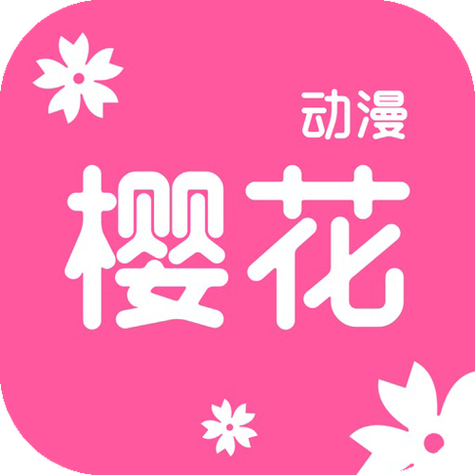 樱花动漫1.5.4.4
