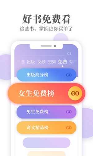 掌阅小说免费版
