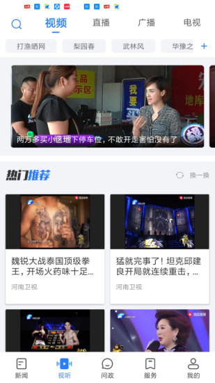 云上南阳免费版