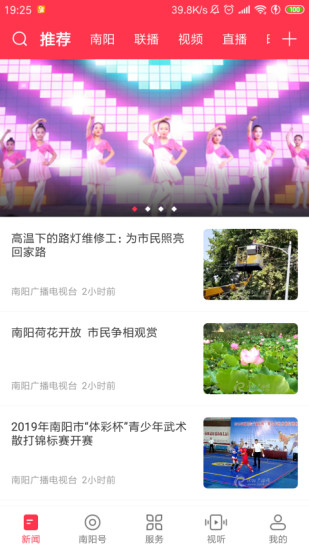 云上南阳免费版
