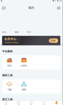 家益学堂安卓版