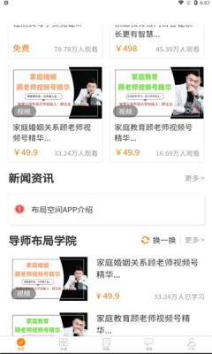 家益学堂安卓版