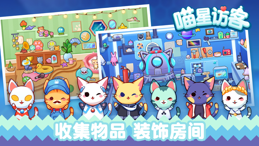 喵星来客苹果版