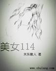 美女114永久免费视频app