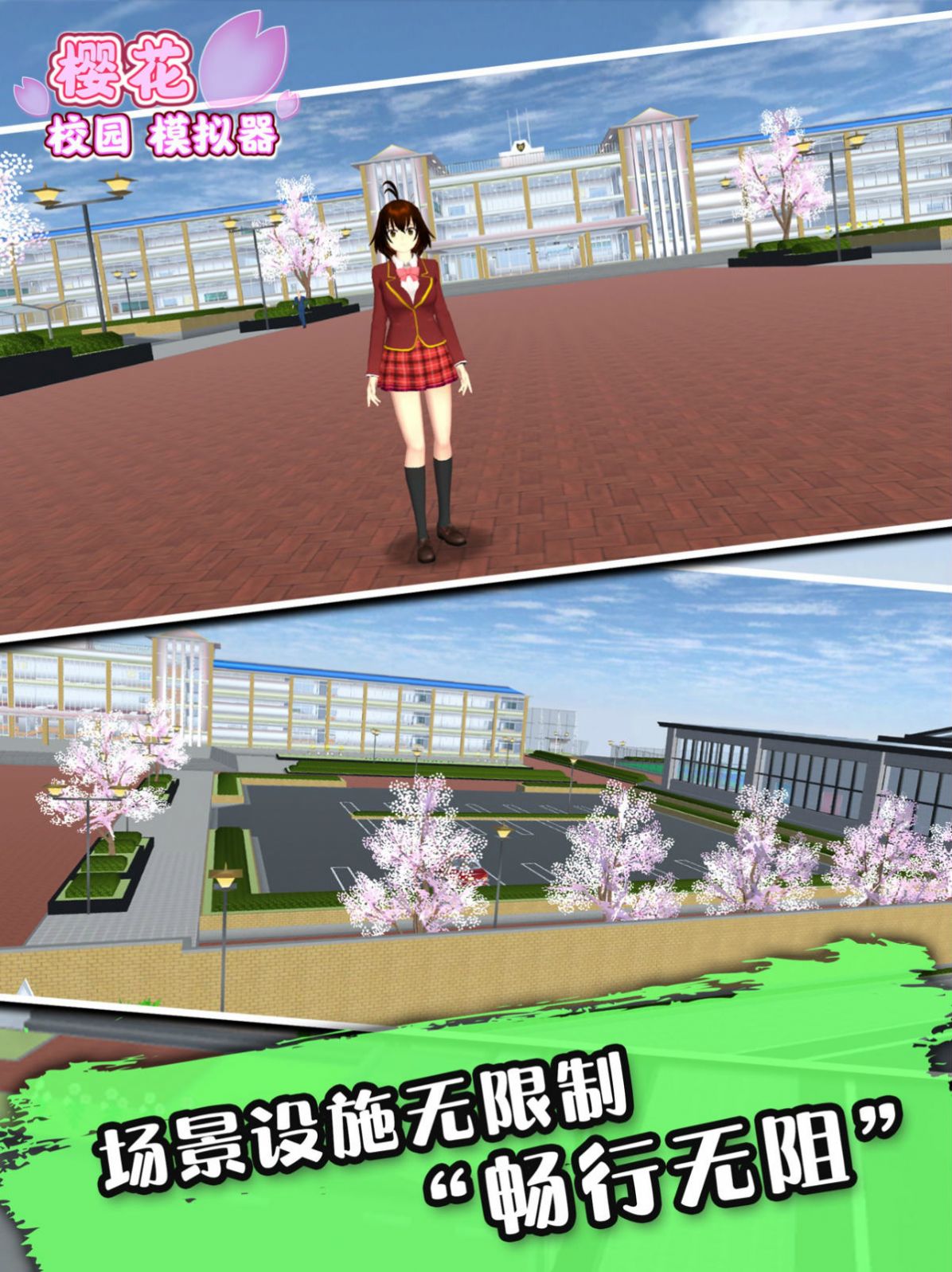 青春校园模拟器最新版