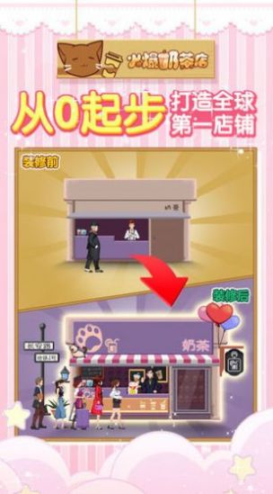 奶茶店模拟器去广告