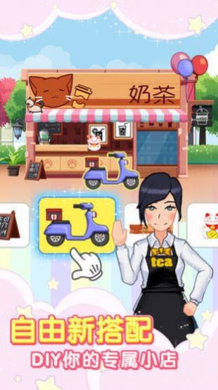 奶茶店模拟器去广告
