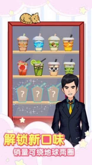 奶茶店模拟器去广告