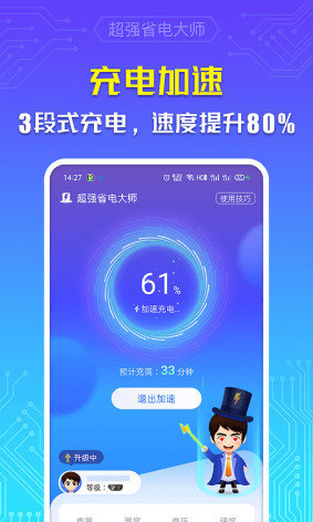 超强省电大师