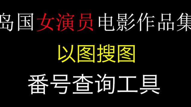 最新番号大全库