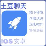 土豆聊天app安卓版