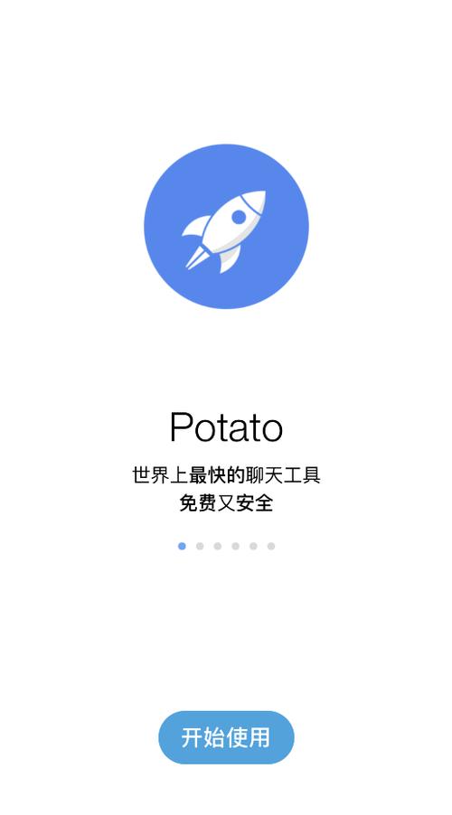 土豆聊天app安卓版