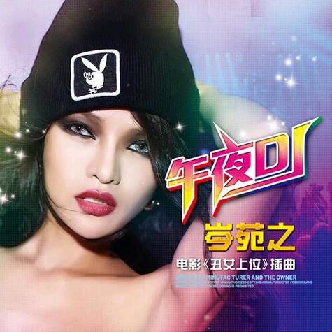 午夜dj高清版