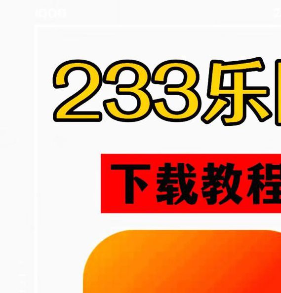 233乐园正版游戏