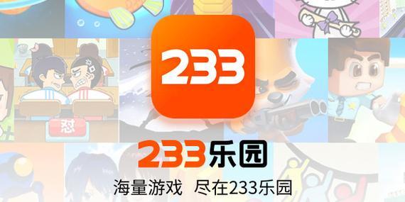 233乐园正版游戏