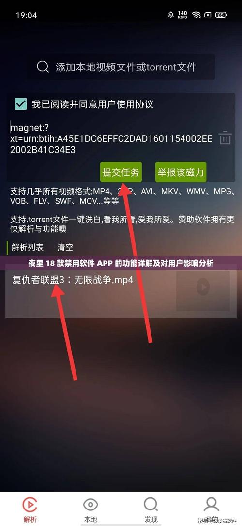 夜里18款禁用软件app