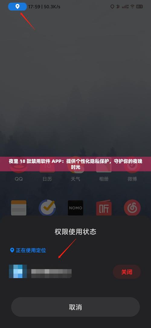 夜里18款禁用软件app