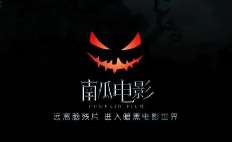 南瓜电影2021最新版