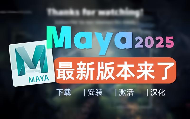 maya最新版本