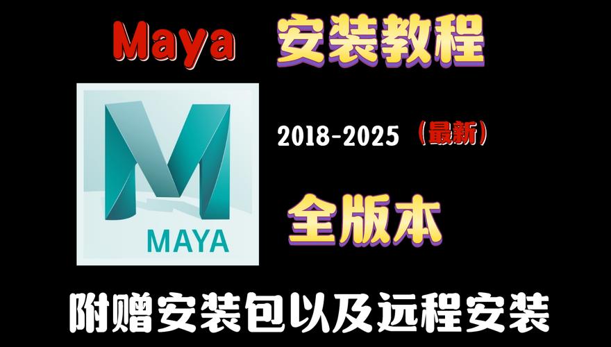 maya最新版本