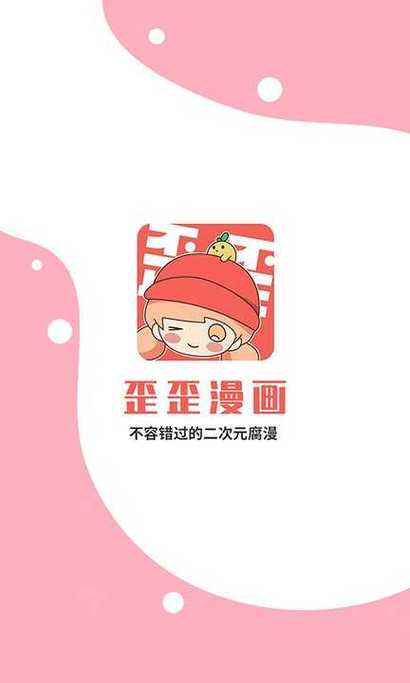 歪歪漫画登录页面免费漫画入口首页广东