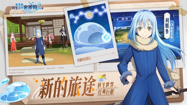 关于我转生变成史莱姆这档事新世界国服官方版