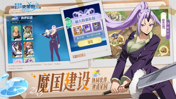 关于我转生变成史莱姆这档事新世界国服官方版