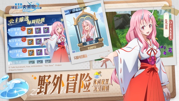 关于我转生变成史莱姆这档事新世界国服官方版