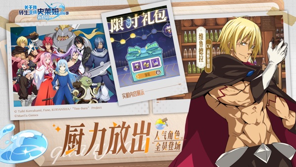 关于我转生变成史莱姆这档事新世界国服官方版