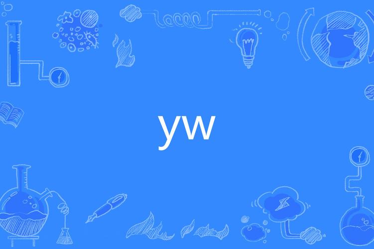 yw878域名不定更换 请及时收